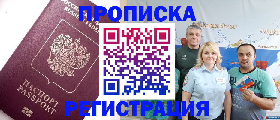 временная регистрация адрес в Бурятии