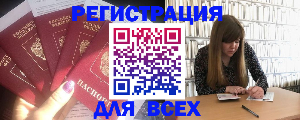 временная регистрация законно в Бурятии