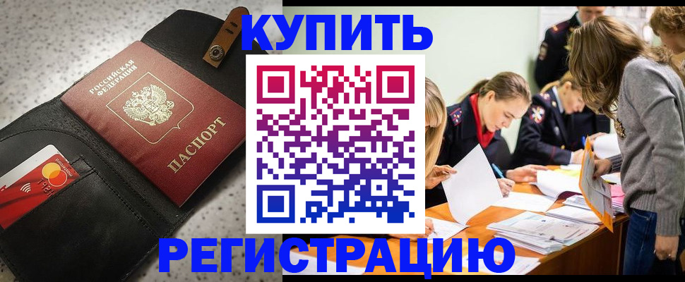 прописка паспорт в Бурятии