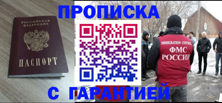 прописка 2025 в Бурятии