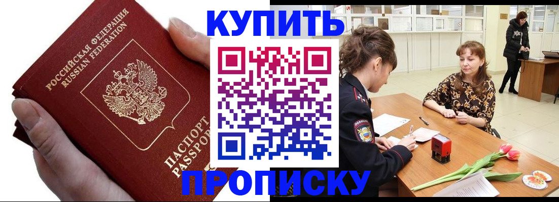 временная регистрация адрес в Бурятии